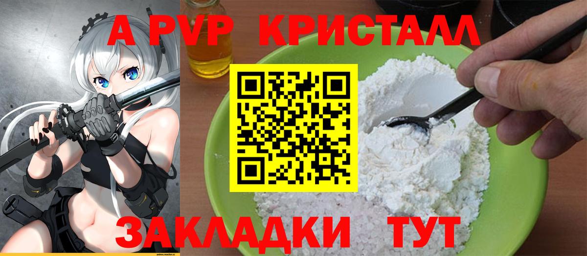 A-PVP СК  А ПВП Crystall  A PVP  APVP Соль  Миасс  Вход с VPN 