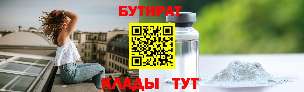 Бутират  БУТИРАТ буратино  Вход с VPN  Миасс 