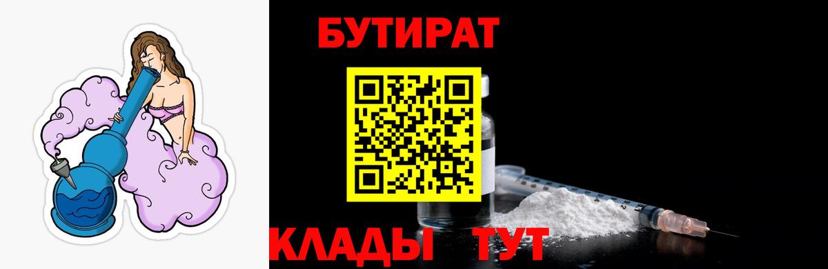 Бутират 1.4BDO Миасс