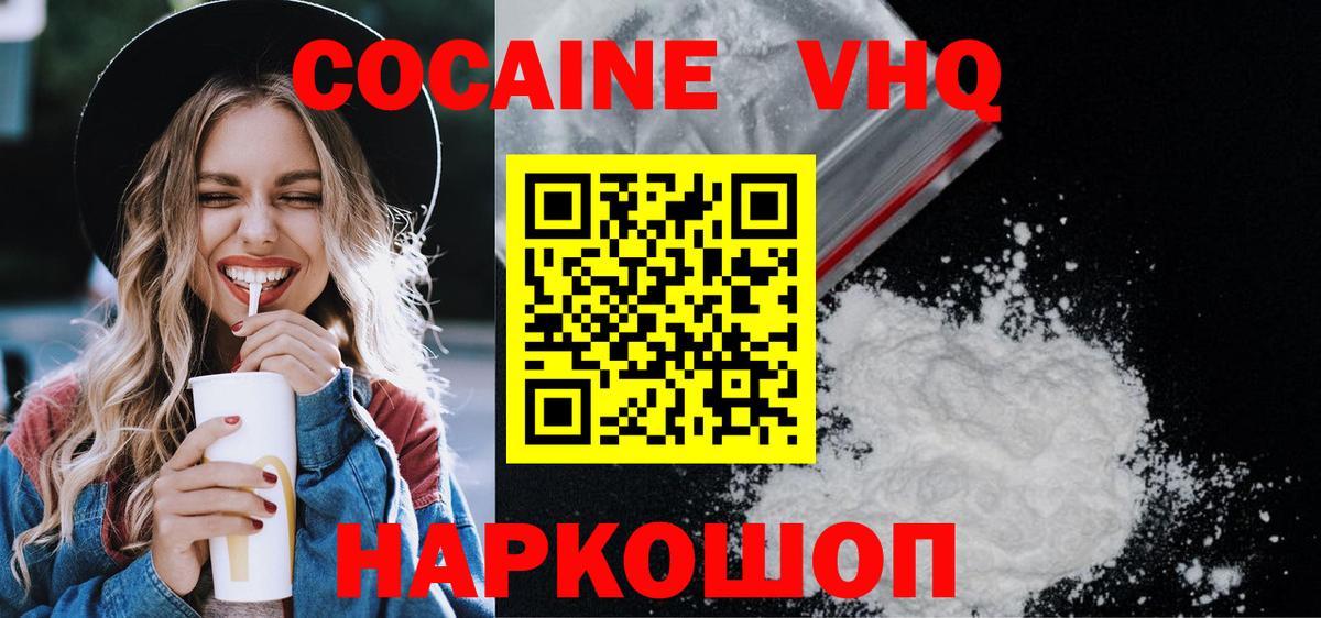 COCAIN Эквадор  КОКАИН 97%  Миасс  Вход с VPN 