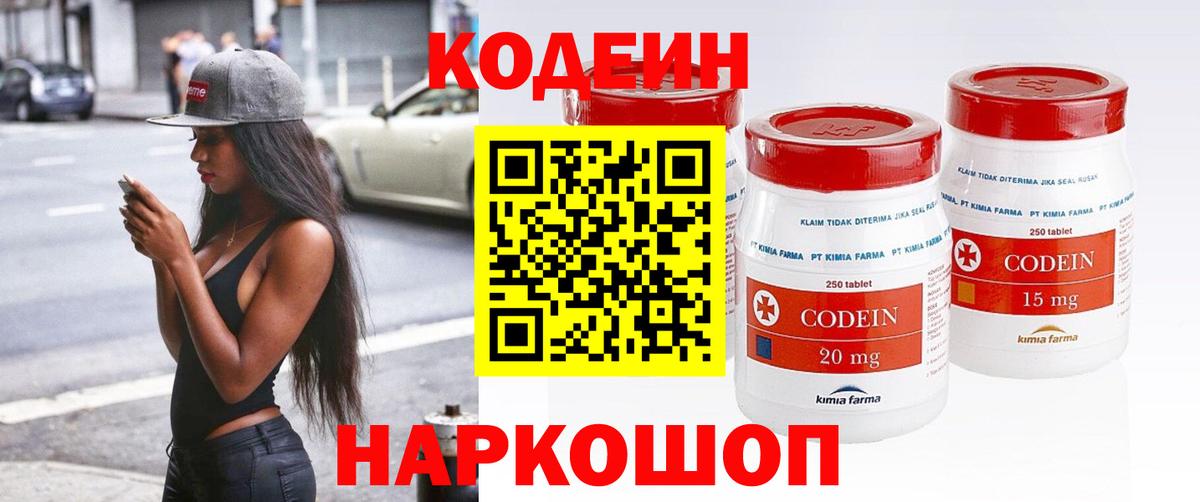 Кодеин Purple Drank Миасс