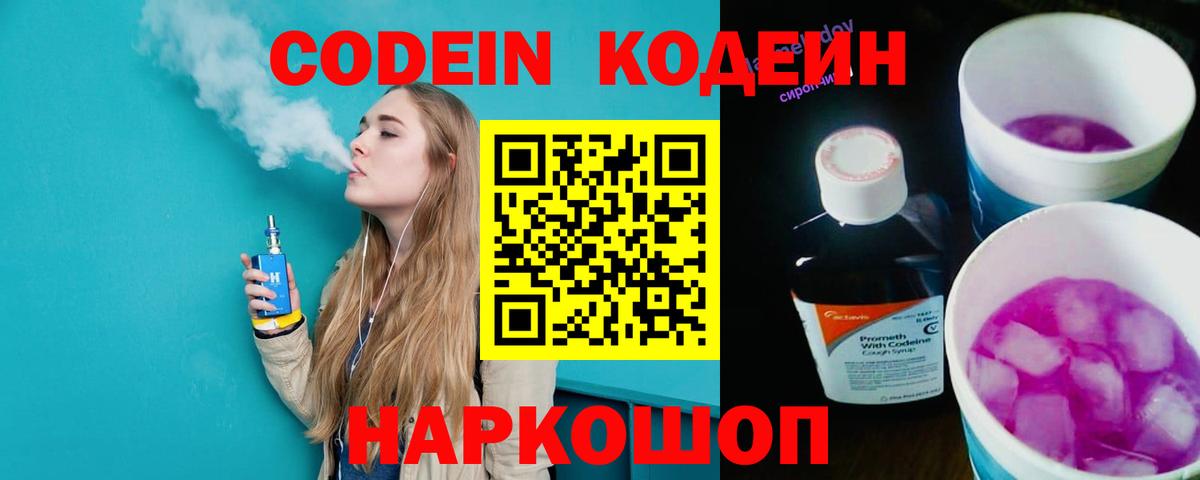 Кодеиновый сироп Lean Purple Drank  Вход с VPN  Миасс 