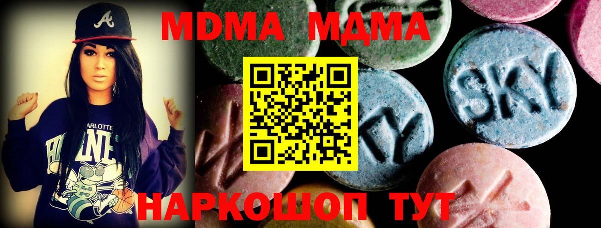 MDMA VHQ  Вход с VPN  Миасс  MDMA молли 