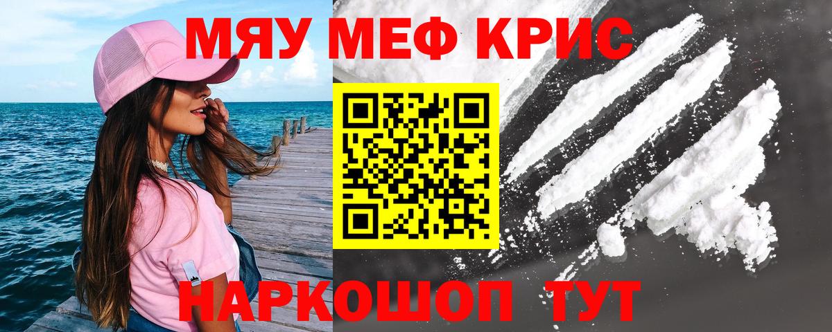 Меф мяу мяу мука Миасс