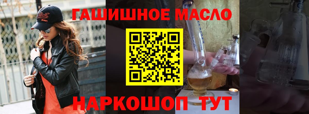 Миасс  ТГК вейп с тгк  ТГК гашишное масло  Вход с VPN 